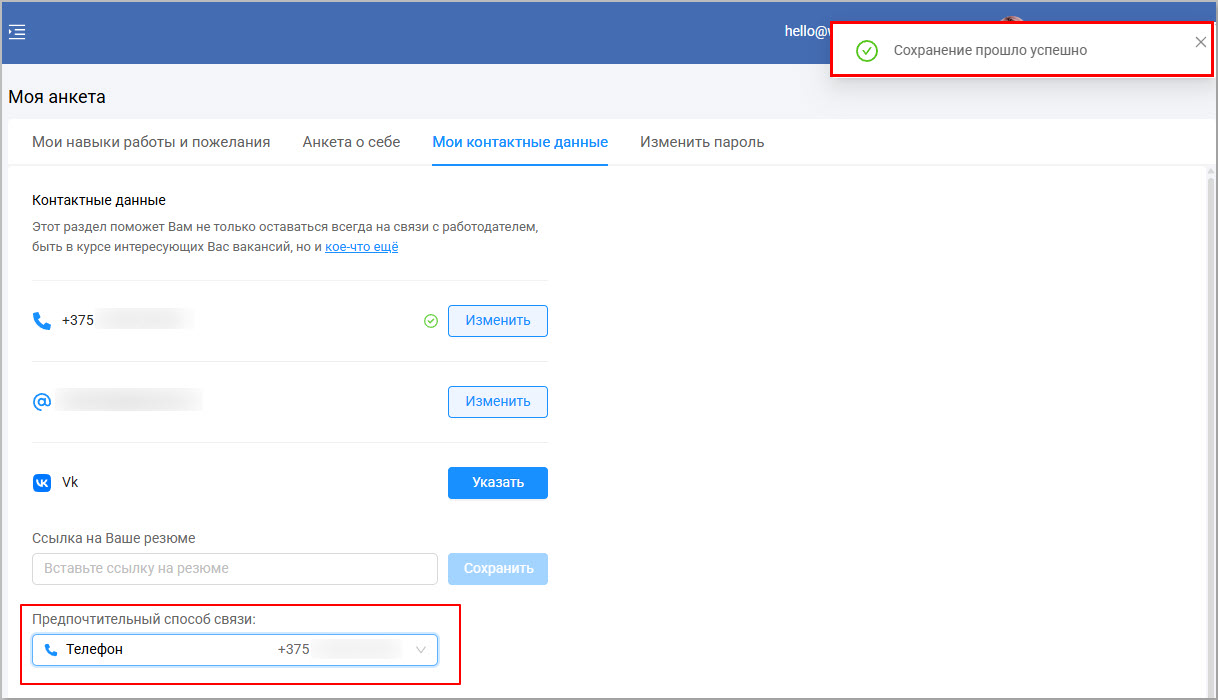 Раздел «Моя анкета» у соискателя